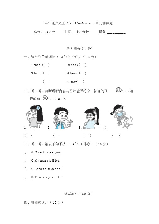 新版PEP英语3年级上册Unit3单元测试及答案