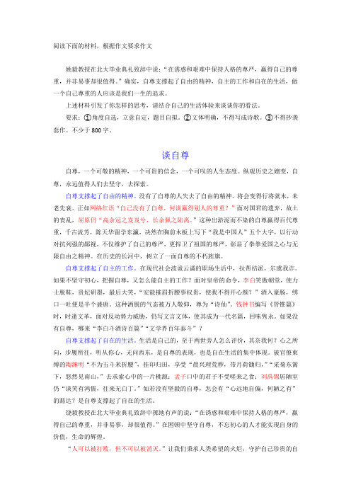 姚毅教授在北大毕业典礼致辞自尊作文