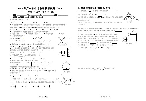 2015年广东省中考数学模拟试题(三)