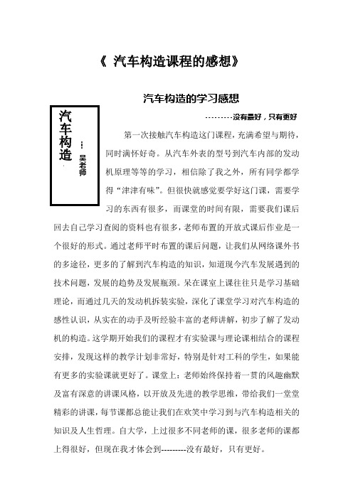 汽车构造学习感想