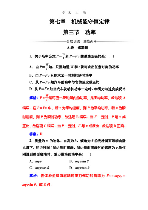 人教版高中物理必修二：第七章第三节功率+测试题+Word版含答案.pdf