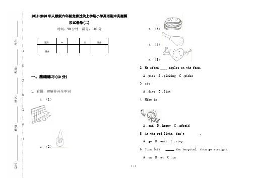 2019-2020年人教版六年级竞赛过关上学期小学英语期末真题模拟试卷卷(二)