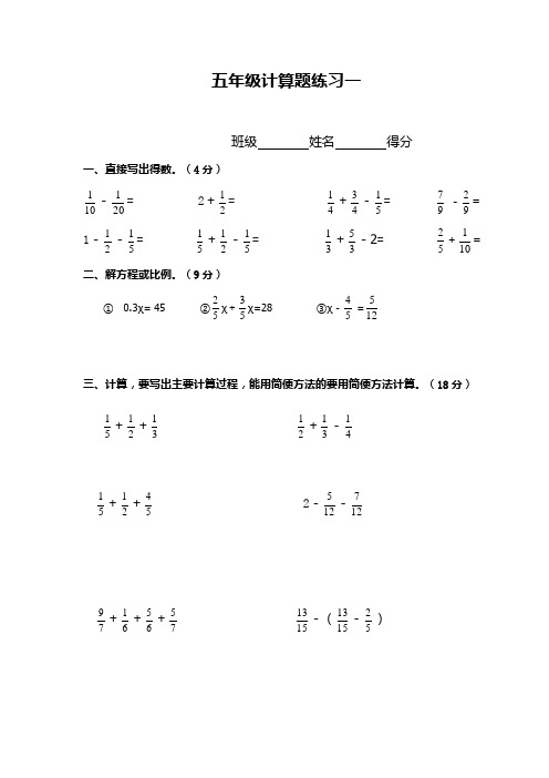 五年级分数计算题