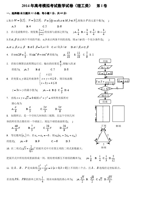 2014年高考模拟考试数学试卷