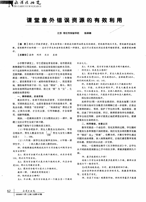 课堂意外错误资源的有效利用