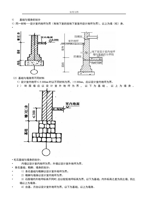 砌筑工程工程量计算规则(含基础和墙体地划分)