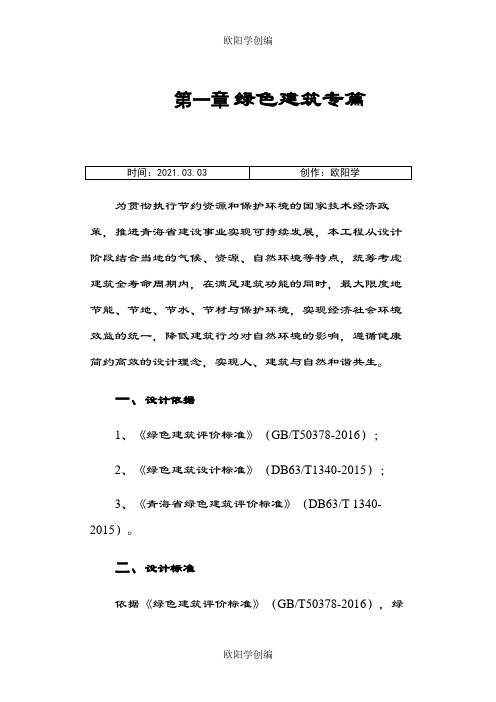 绿色建筑专篇之欧阳学创编