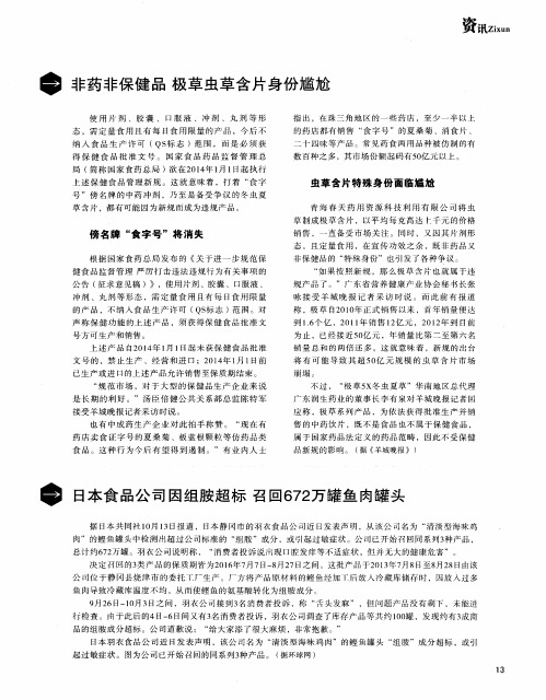 非药非保健品极草虫草含片身份尴尬