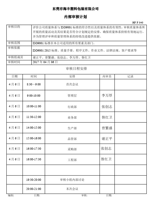 2015版体系内审记录