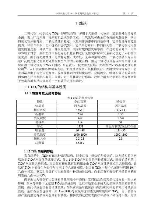 纳米二氧化钛的制备与光催化性能研究