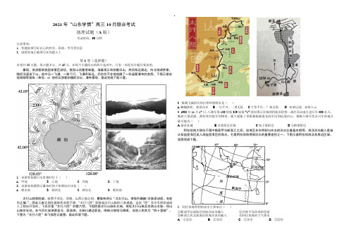 山东省“山东学情”高三上学期10月联合考试地理试题A(含答案)