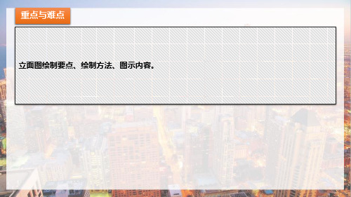 墙柱面构造与施工—墙柱面施工图绘制(木饰面、石材饰面)