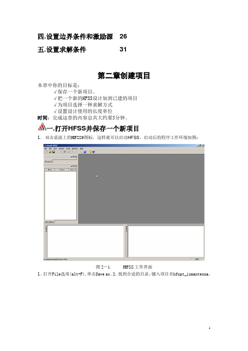 Ansoft_HFSS_培训教程