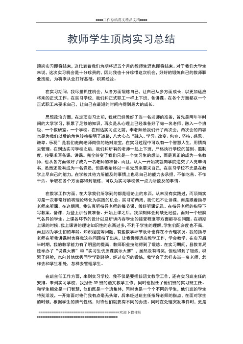 2019年最新教师信息技术实习周工作小结工作总结文档【五篇】