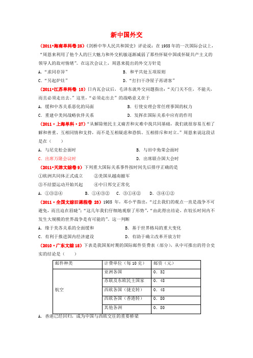 新中国外交高考例题