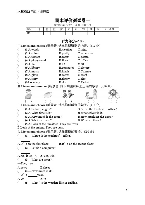 人教版四年级下册英语 期末评价测试卷1(含听力材料和答案)