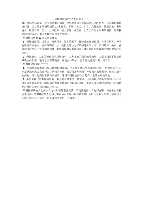 早期糖尿病的12大征兆是什么