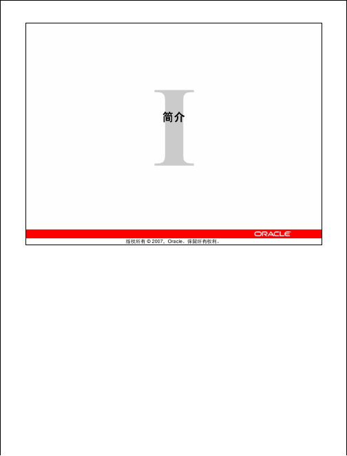 Oracle 11g 面向DBA的新功能学习指南less00_Intro