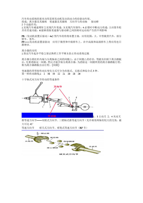 汽车构造下册复习资料