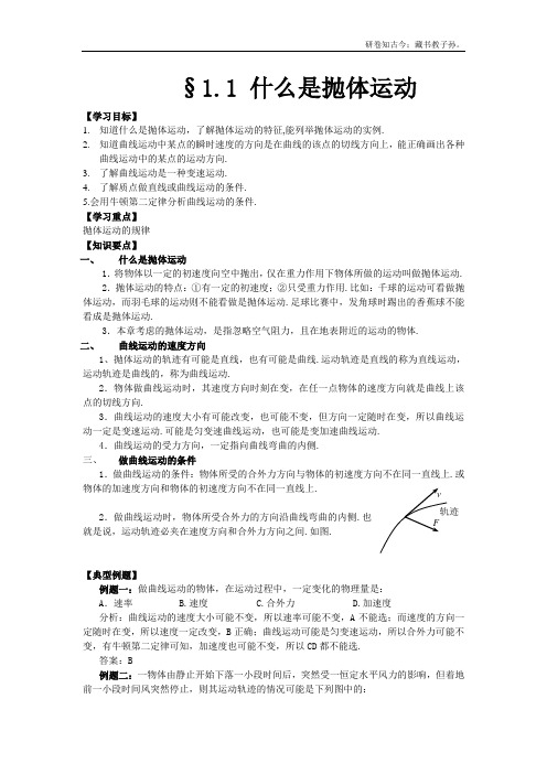 粤教版高中物理必修2什么是抛体运动学案3