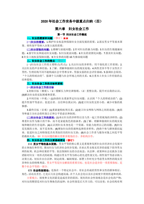 2020年社会工作实务中级重点归纳(四)