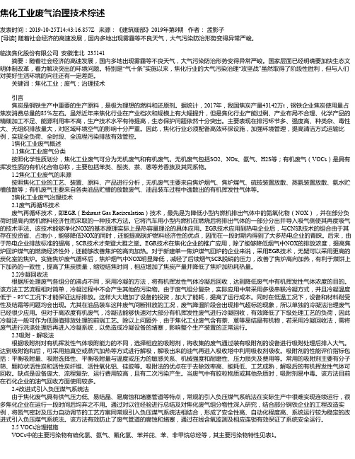 焦化工业废气治理技术综述