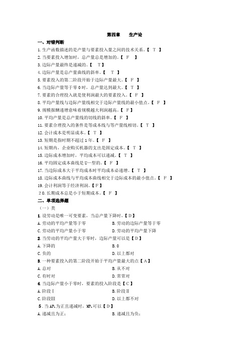 微经4、5章参考答案