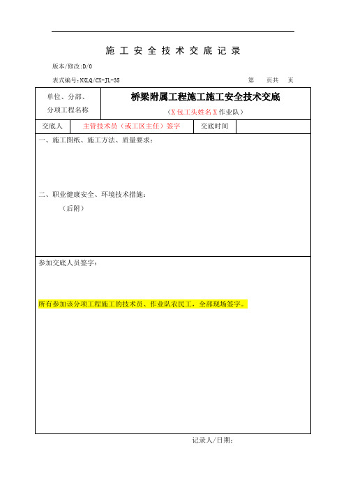 3-11桥梁附属工程施工安全技术交底