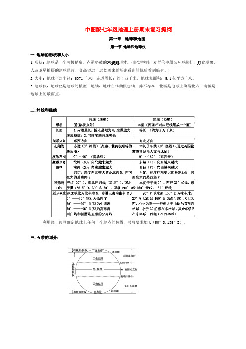 中图版七年级地理上册期末复习提纲