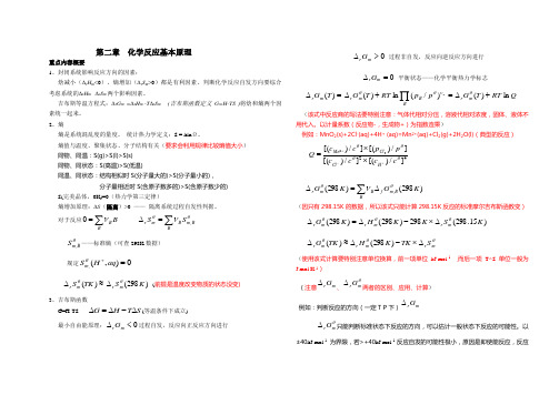 普通化学第二章补充习题及答案