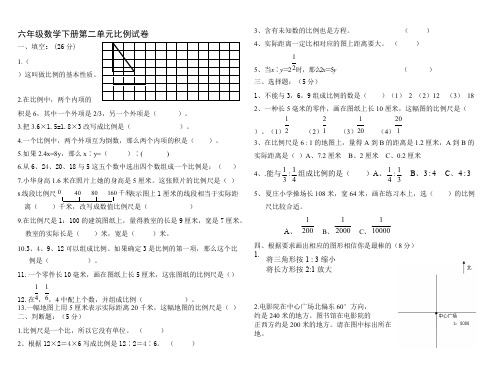 (完整版)六年级下册《比例》2套单元测试题