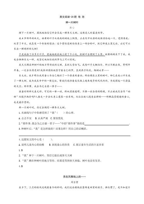 2020部编本三年级语文下册 20肥皂泡 类文阅读练习及答案