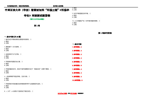 中国石油大学(华东)智慧树知到“环境工程”《环境学导论》网课测试题答案卷5