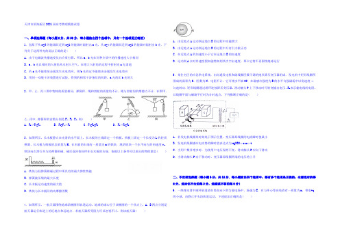 天津市滨海新区2021届高考物理模拟试卷 Word版含解析