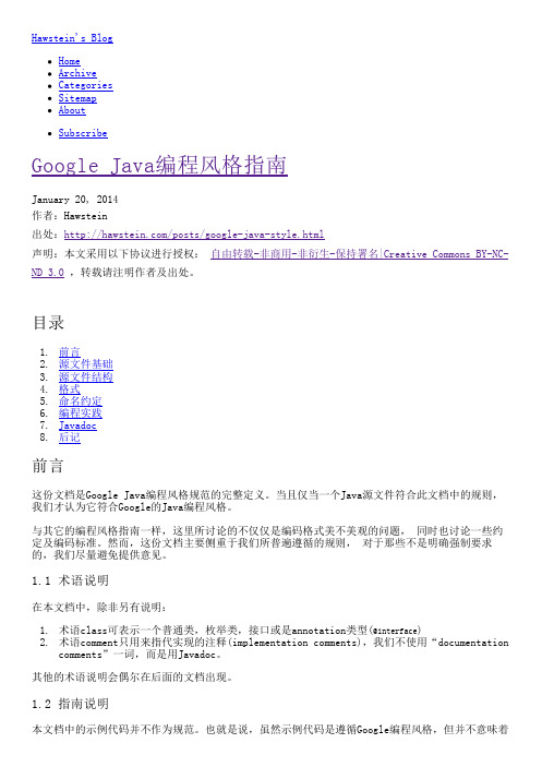 Google Java编程规范