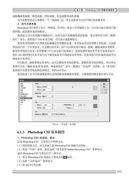 6.1.3    Photoshop CS5 基本操作[共2页]