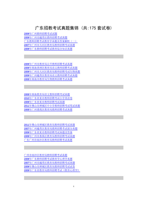 广东省江门市蓬江区教育局2009年教师招聘部分试题
