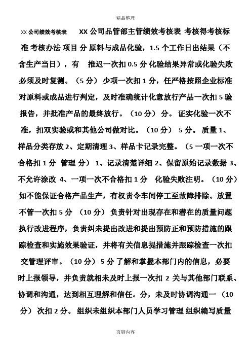 后勤人员绩效考核表