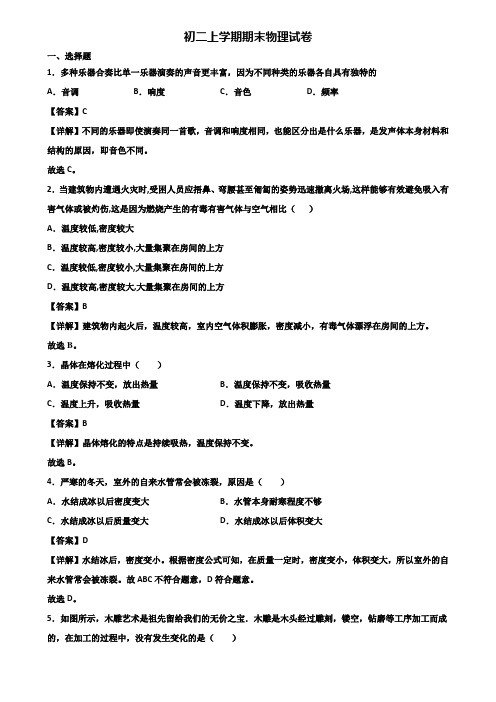 ★试卷3套精选★湖南省名校2018届八年级上学期期末监测物理试题