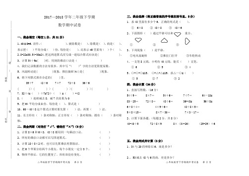 2017-2018学年二年级数学下册期中考试试卷