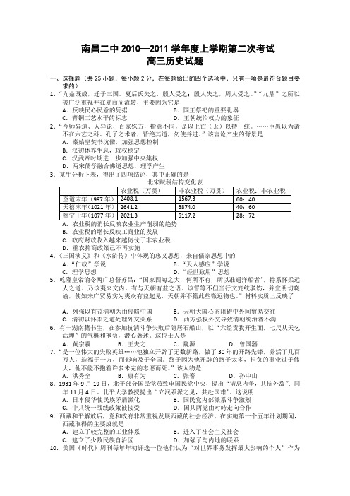 2011届高三历史上册第二次考试试题