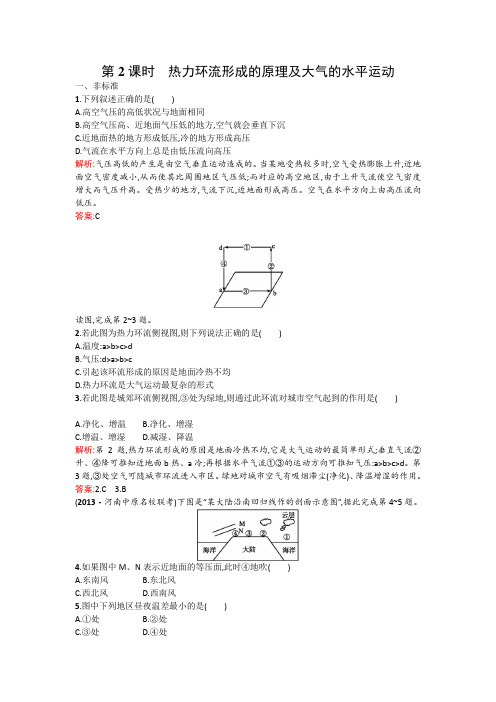 测控设计高一地理湘教必修1课后作业：232 热力环流形成的原理及大气的水平运动 含解析