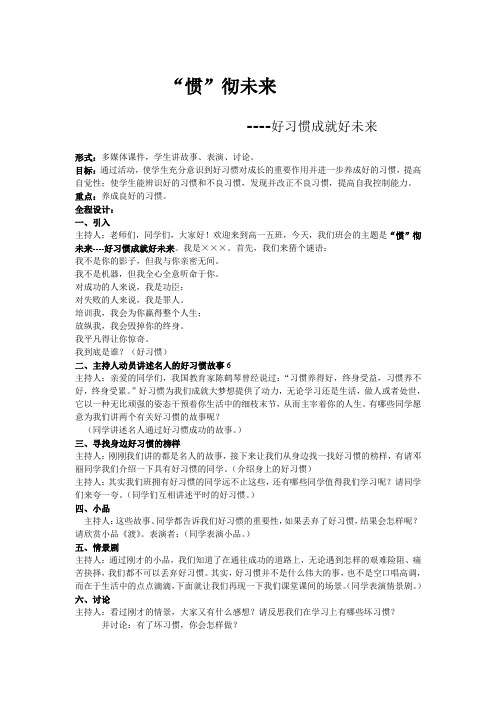 好习惯成就未来班会会案