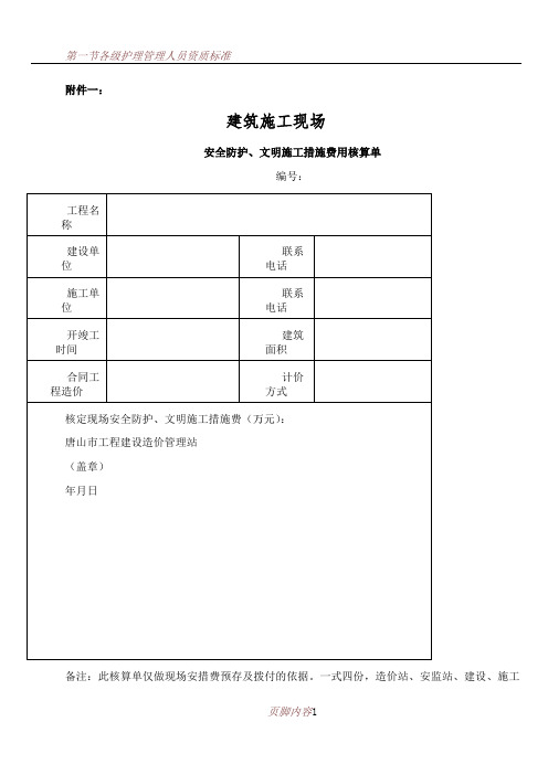 -唐山建筑工程施工安全监督站