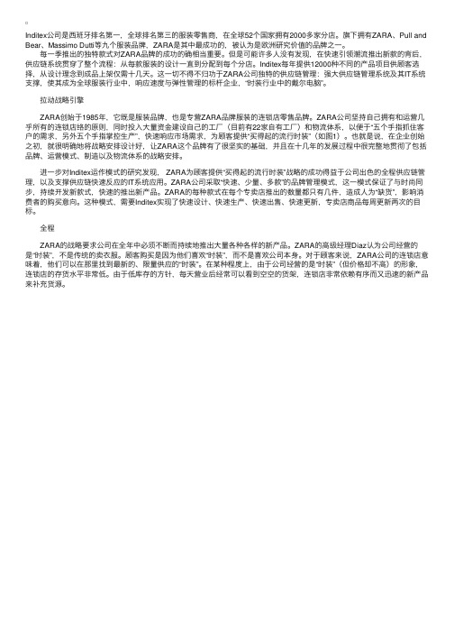 案例分析：ZARA演绎供应链极速传说