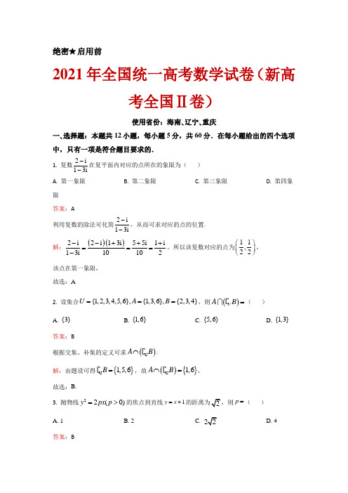 2021年普通高等学校招生全国统一考试  数学( 新高考Ⅱ卷)试题及答案