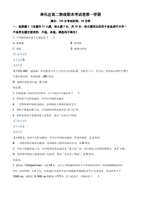 精品解析：浙江省宁波市奉化区2021-2022学年高二(上)期末联考物理试题(解析版)