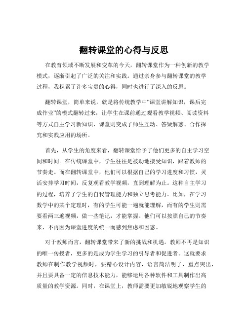 翻转课堂的心得与反思