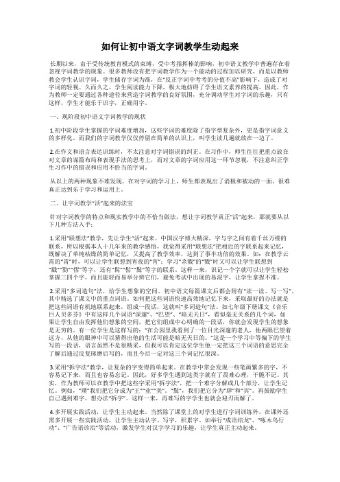 如何让初中语文字词教学生动起来