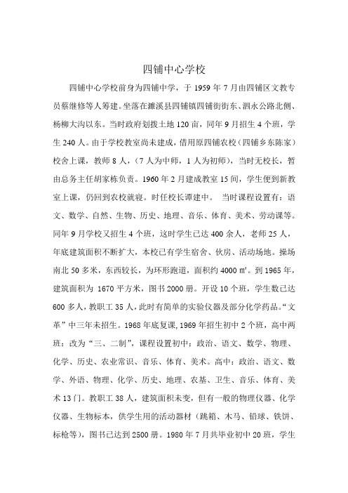 四铺中心校简介